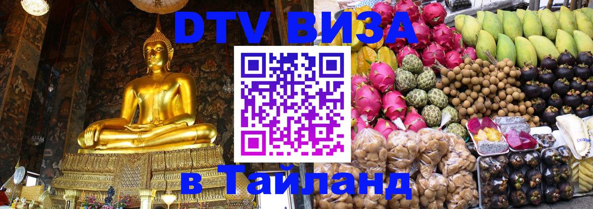Visa в Таиланд Нью-Дели 